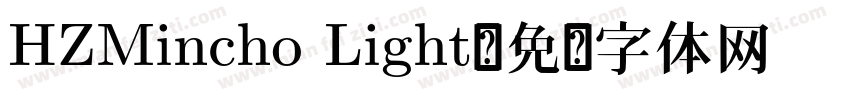HZMincho Light字体转换